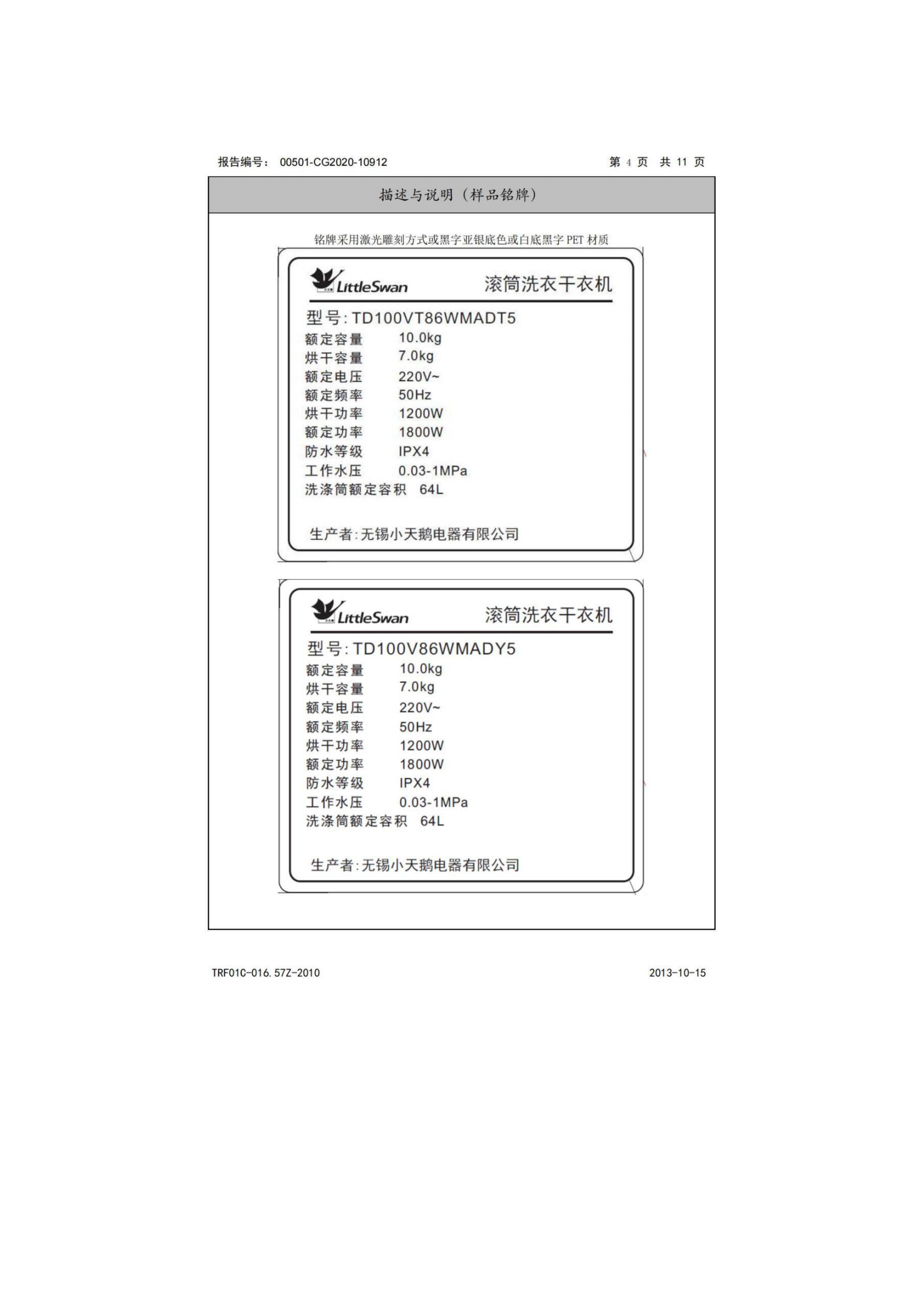 第三批次 被服洗滌車 技術(shù)規(guī)格書_86.png