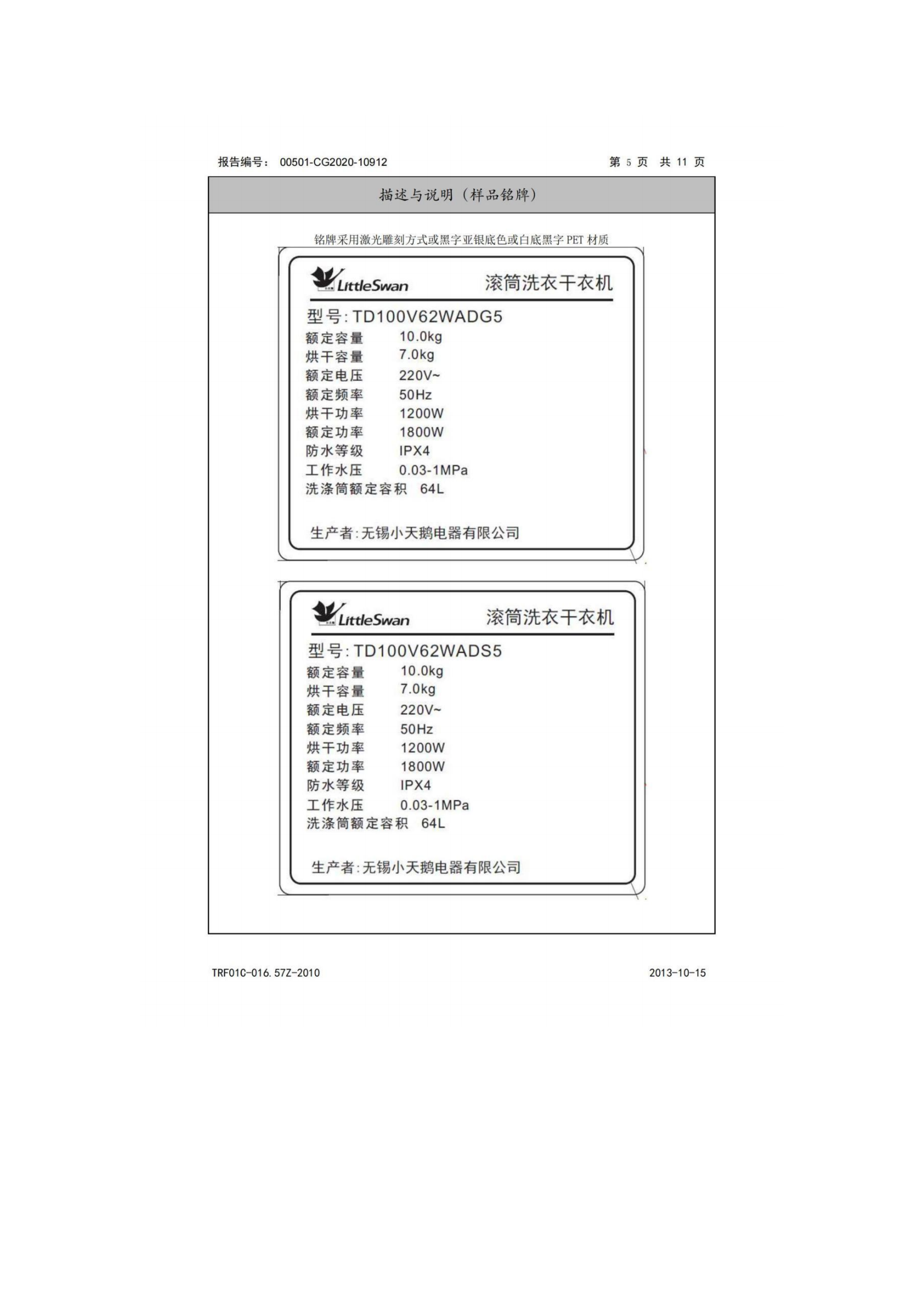 第三批次 被服洗滌車 技術(shù)規(guī)格書_87.png