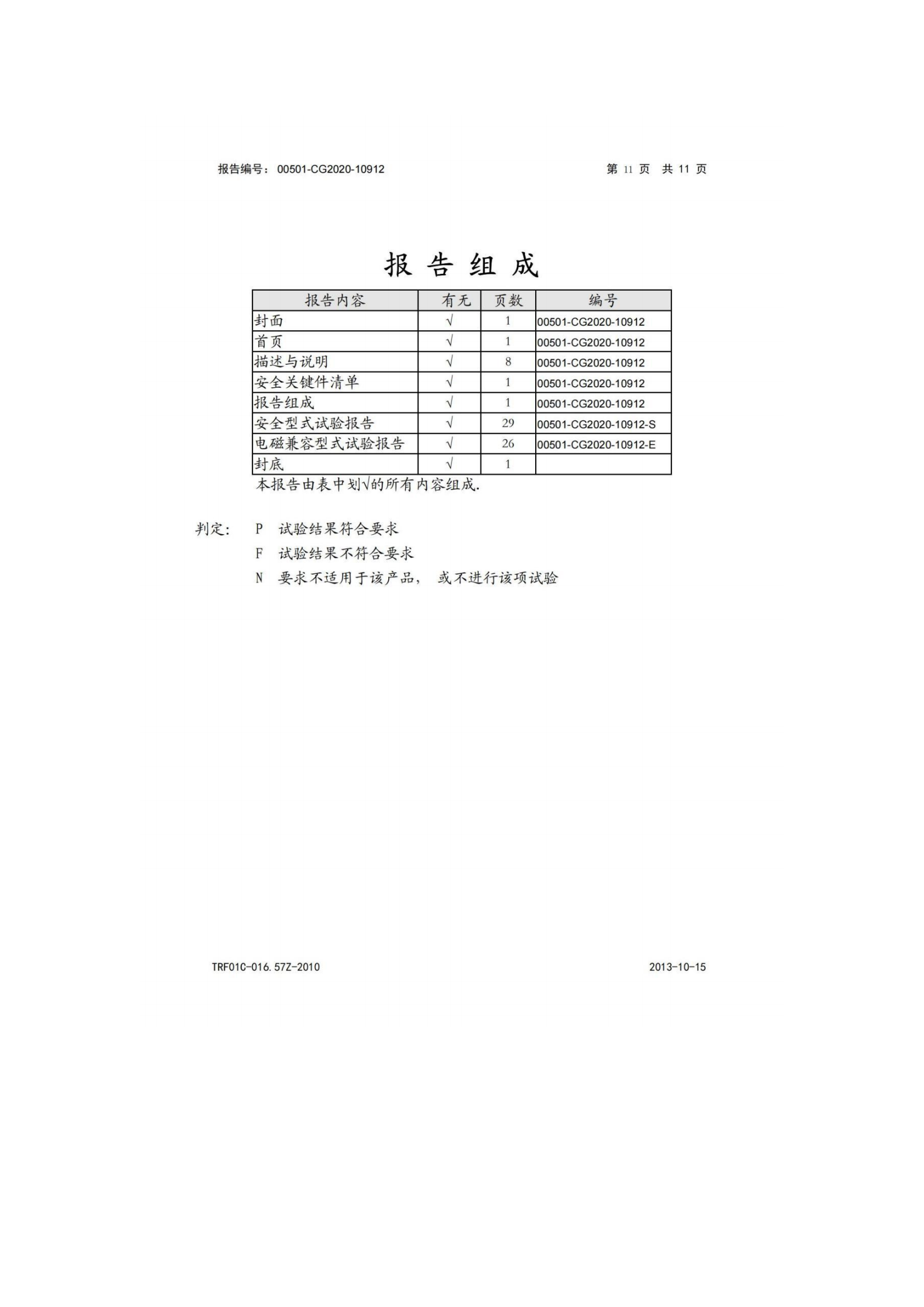 第三批次 被服洗滌車 技術(shù)規(guī)格書_93.png