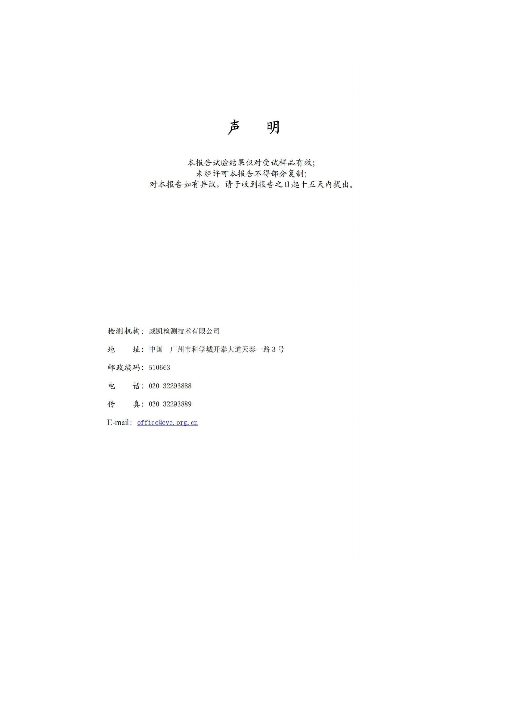 第三批次 被服洗滌車 技術(shù)規(guī)格書_94.png